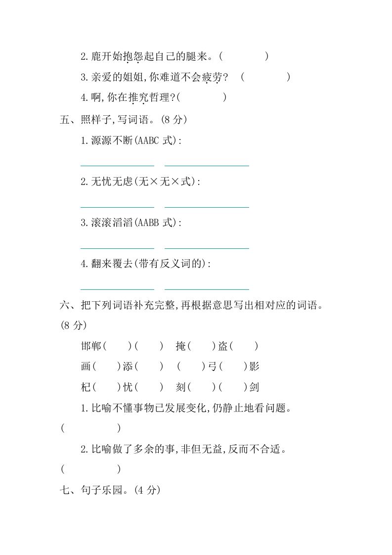 图片[2]_三年级语文下册第二单元提升练习_练习题|试卷|知识点|复习提纲