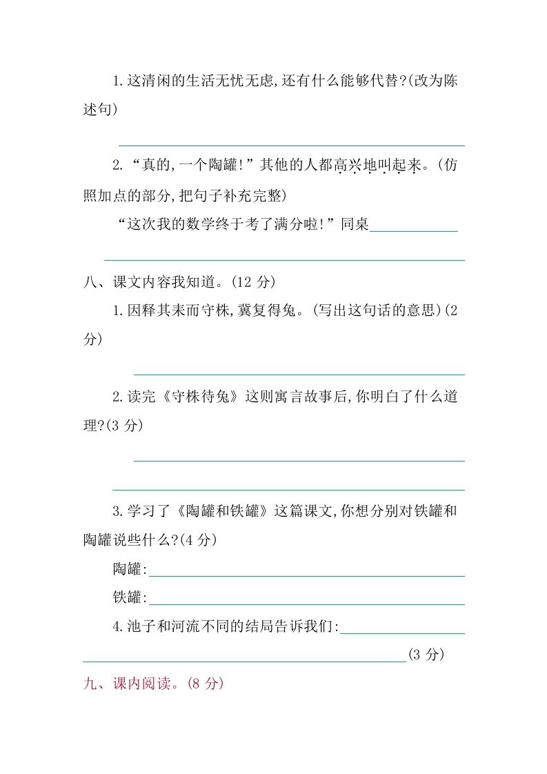 图片[3]_三年级语文下册第二单元提升练习_练习题|试卷|知识点|复习提纲