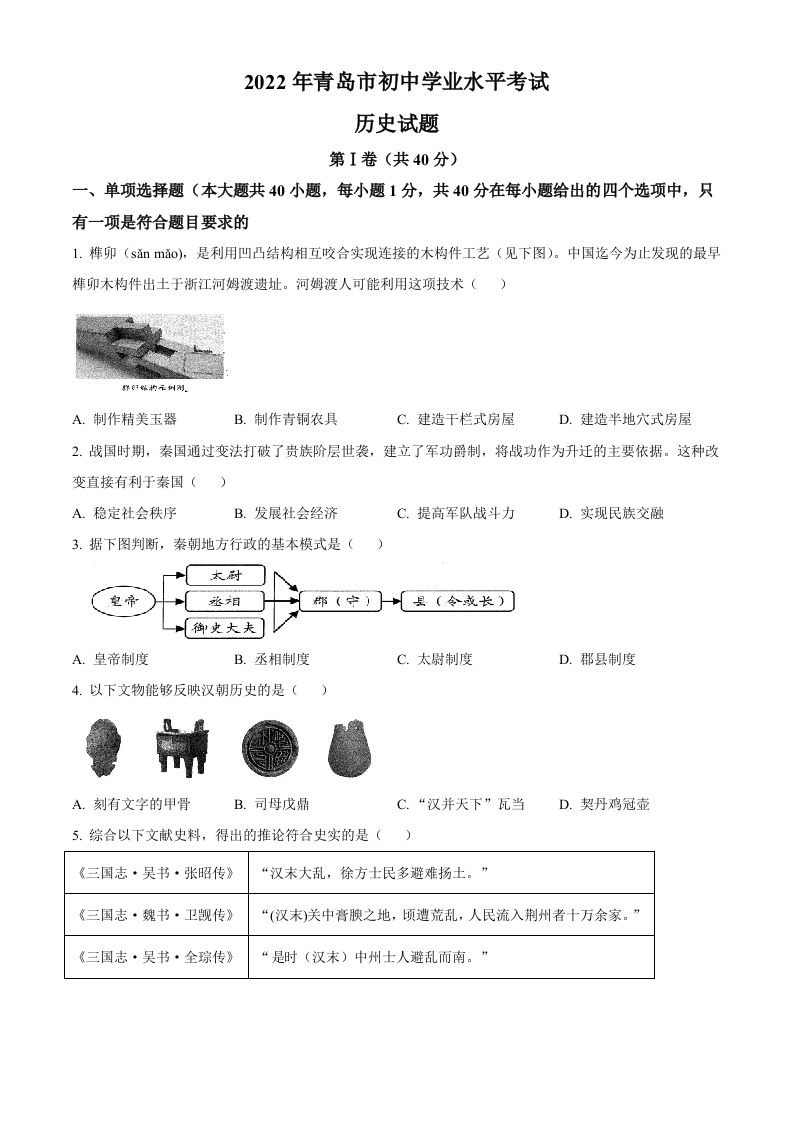 2022年山东省青岛市中考历史真题（空白卷）_练习题|试卷|知识点|复习提纲