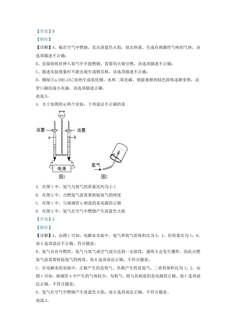 图片[2]_2022-2023学年辽宁省沈阳市皇姑区九年级上学期化学期末试题及答案(Word版)_练习题|试卷|知识点|复习提纲