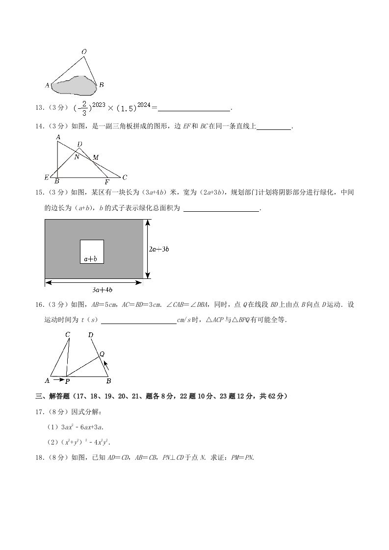 图片[3]_2023-2024学年辽宁省鞍山市铁西区八年级上学期期中数学试题及答案(Word版)_练习题|试卷|知识点|复习提纲
