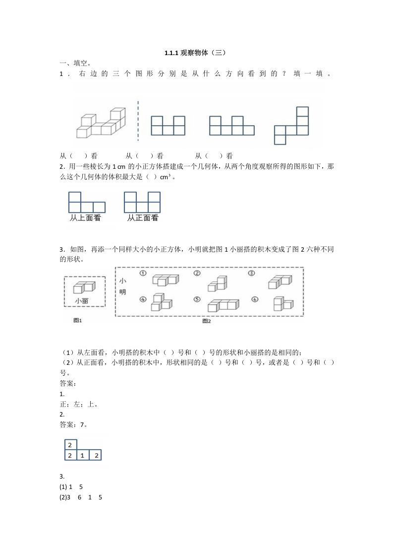 五年级数学下册观察物体（三）_练习题|试卷|知识点|复习提纲