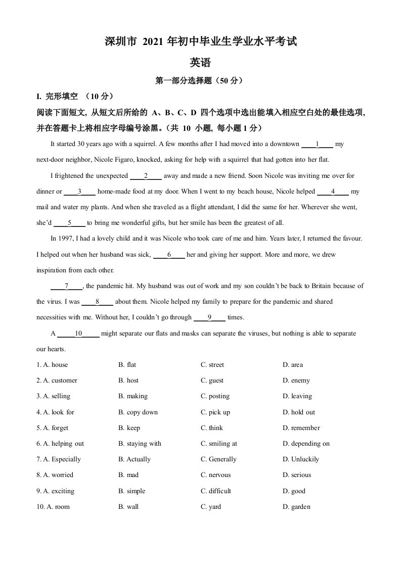 广东省深圳市2021年中考英语试题（含答案）_练习题|试卷|知识点|复习提纲