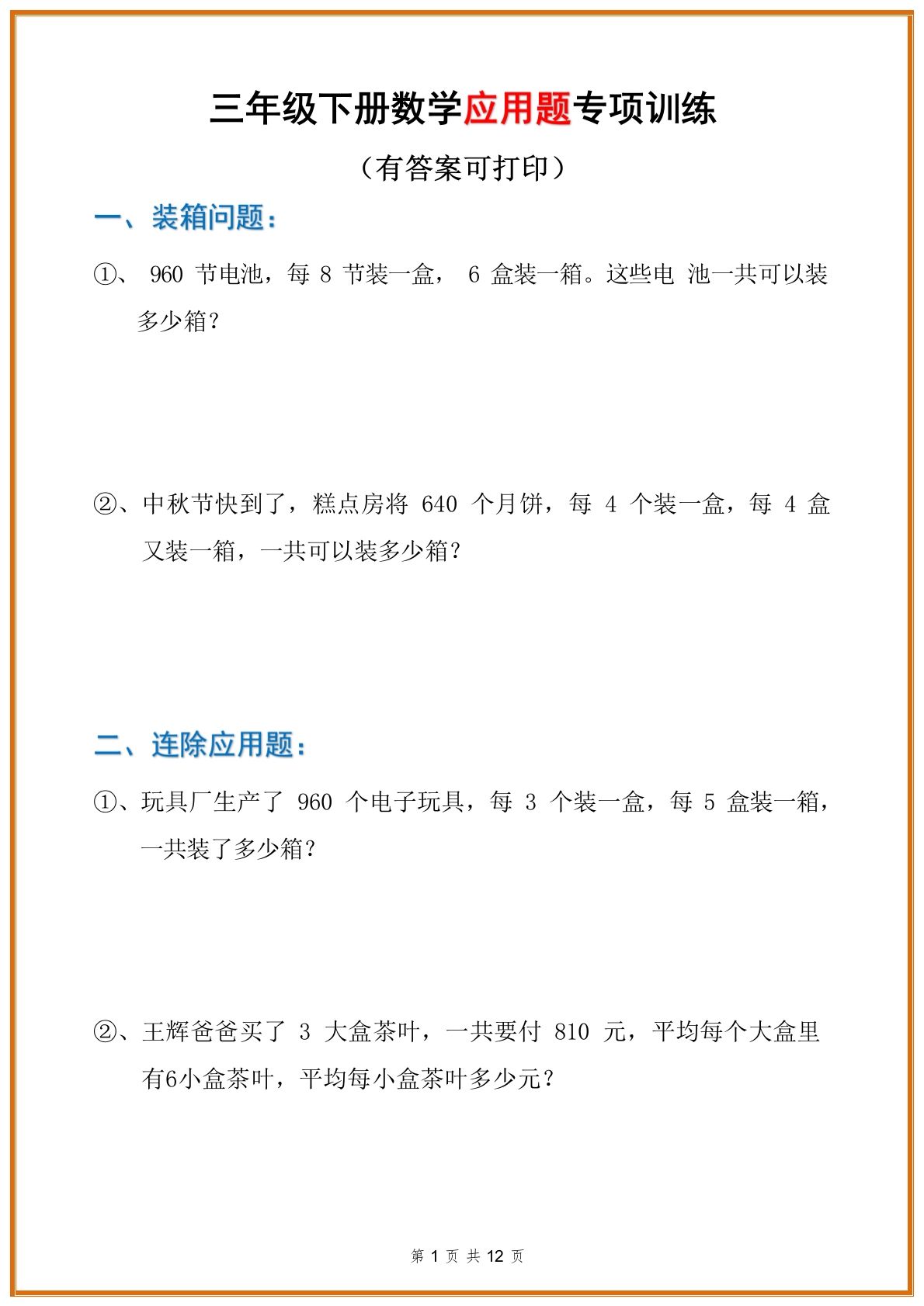 三年级数学下册应用题分类专项练习题_练习题|试卷|知识点|复习提纲