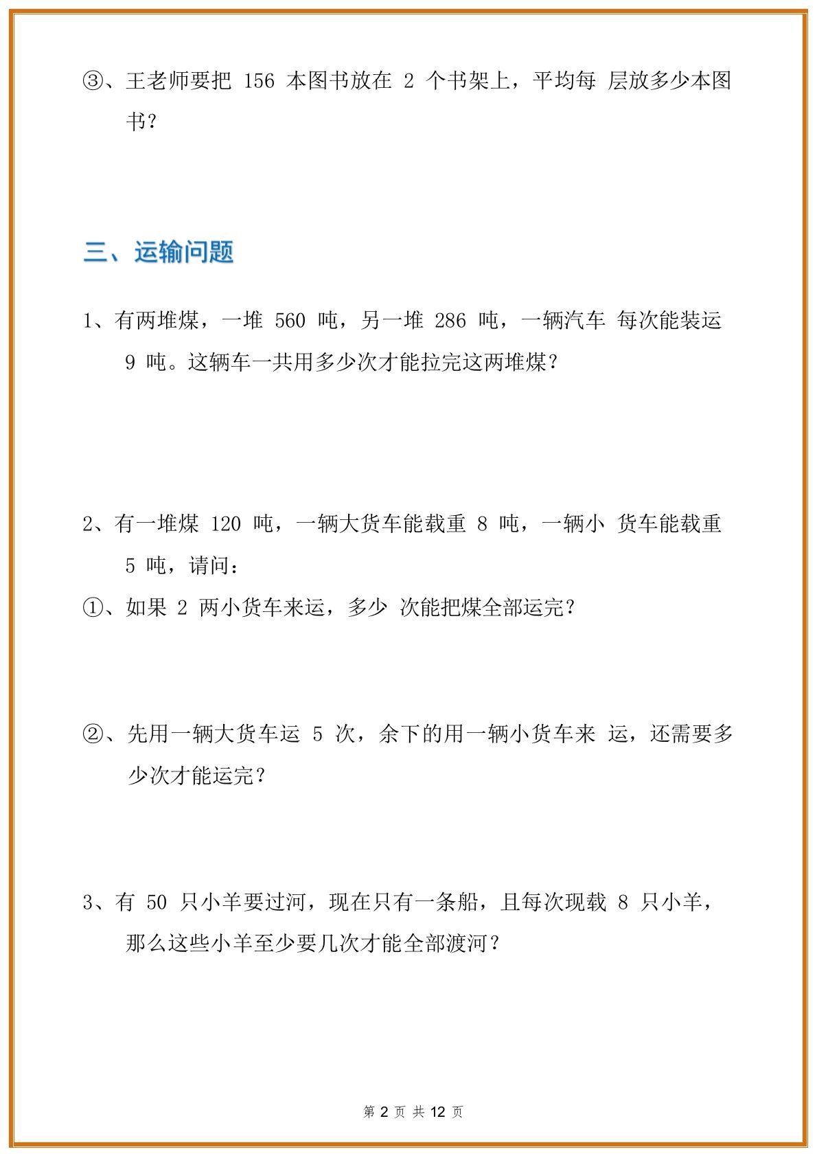 图片[2]_三年级数学下册应用题分类专项练习题_练习题|试卷|知识点|复习提纲