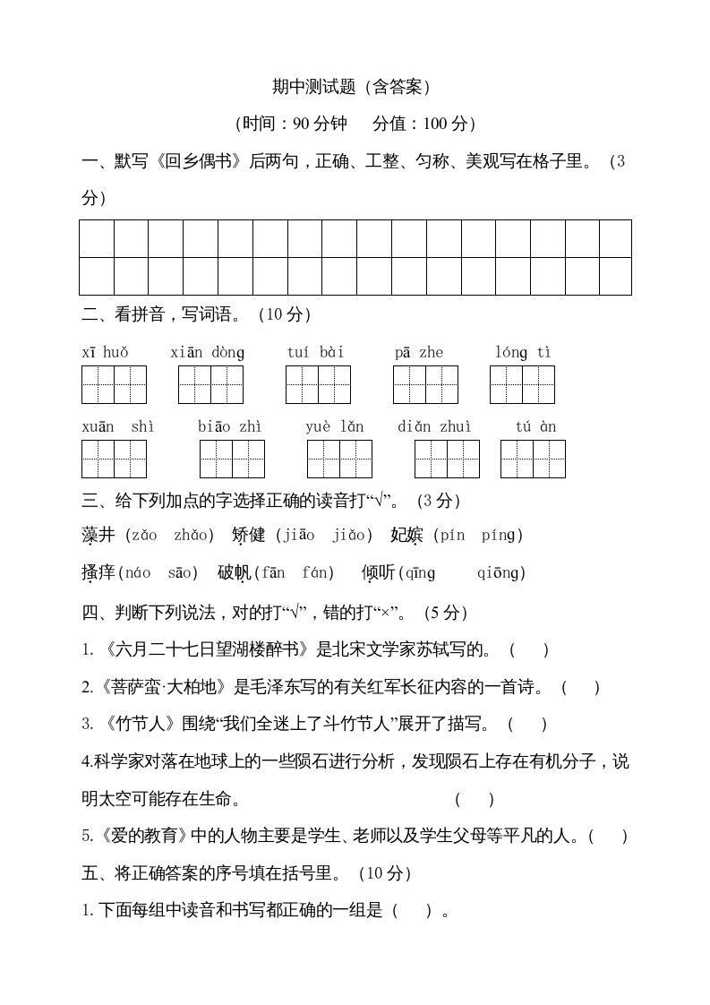 六年级语文上册期中测试(13)（部编版）_练习题|试卷|知识点|复习提纲