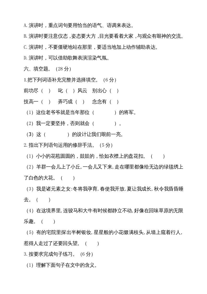 图片[3]_六年级语文上册期中测试(13)（部编版）_练习题|试卷|知识点|复习提纲