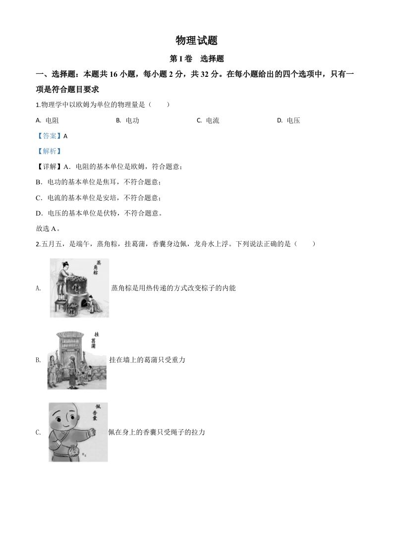 2020年福建省中考物理试题（含答案）_练习题|试卷|知识点|复习提纲