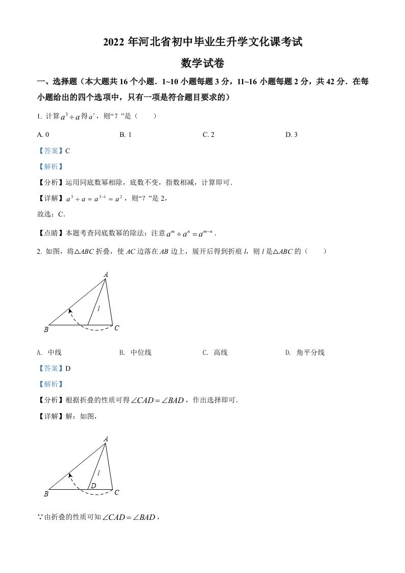 2022年河北省中考数学真题（含答案）_练习题|试卷|知识点|复习提纲