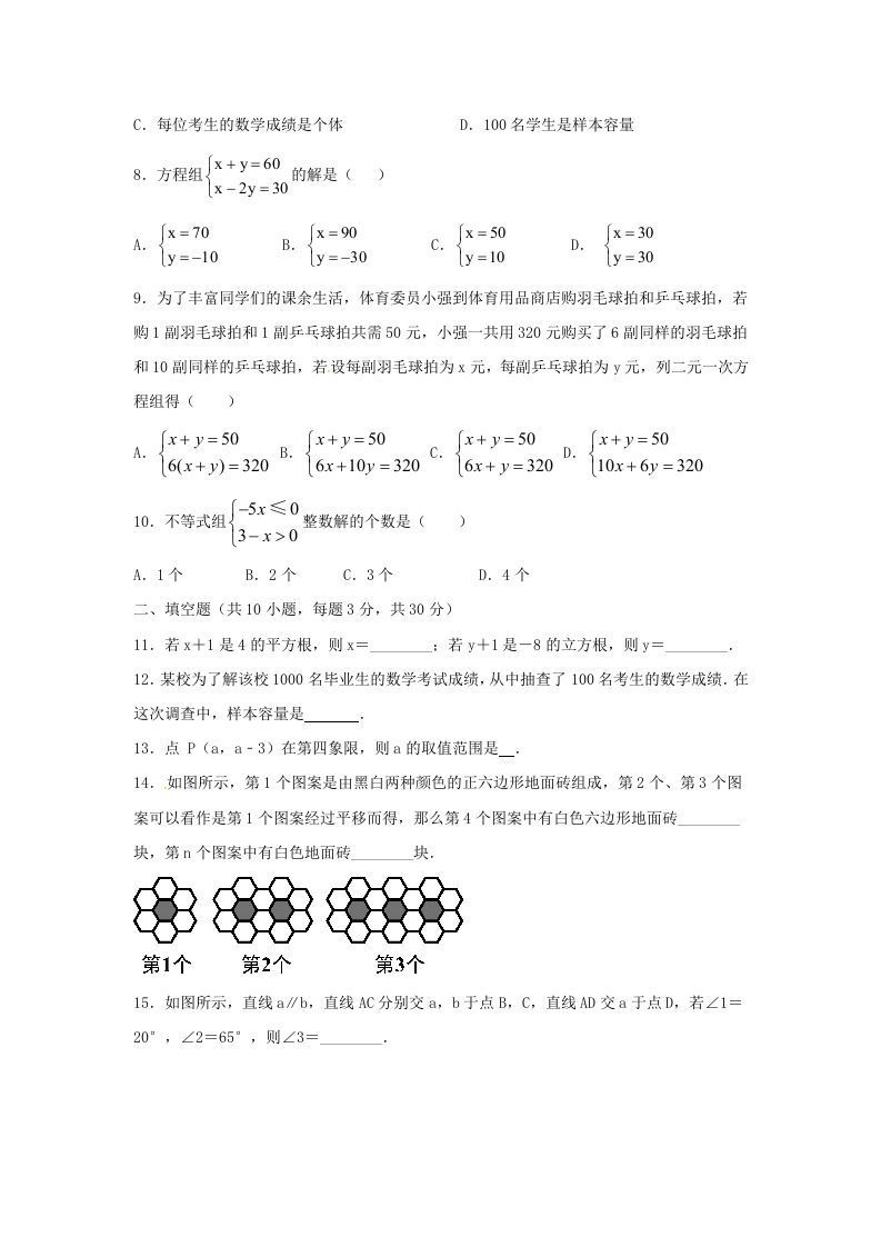 图片[2]_七年级下册数学期末测试卷及答案人教版B卷(Word版)_练习题|试卷|知识点|复习提纲