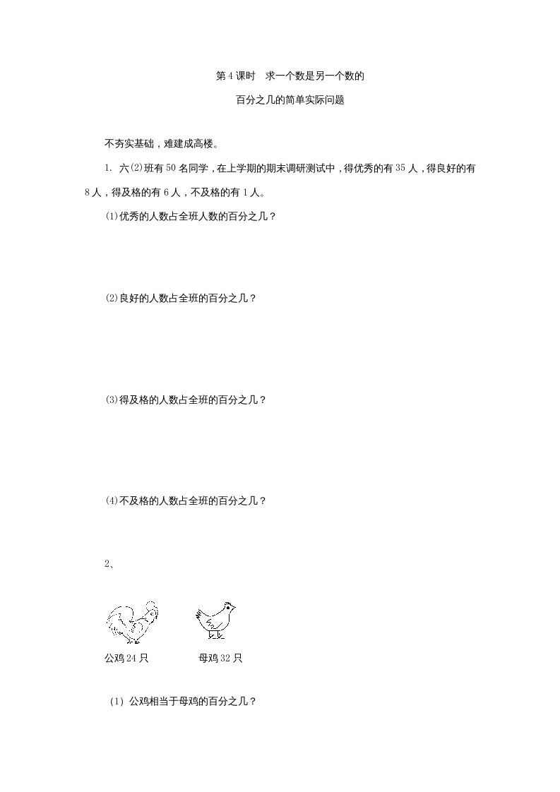 六年级数学上册求一个数是另一个数的百分之几的简单实际问题练习题及答案（苏教版）_练习题|试卷|知识点|复习提纲