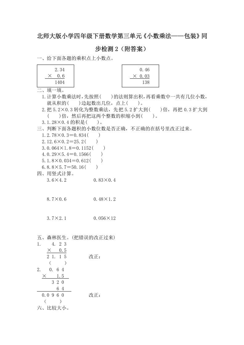 四年级数学下册北师大版小学第三单元《小数乘法——包装》同步检测2（附答案）_练习题|试卷|知识点|复习提纲
