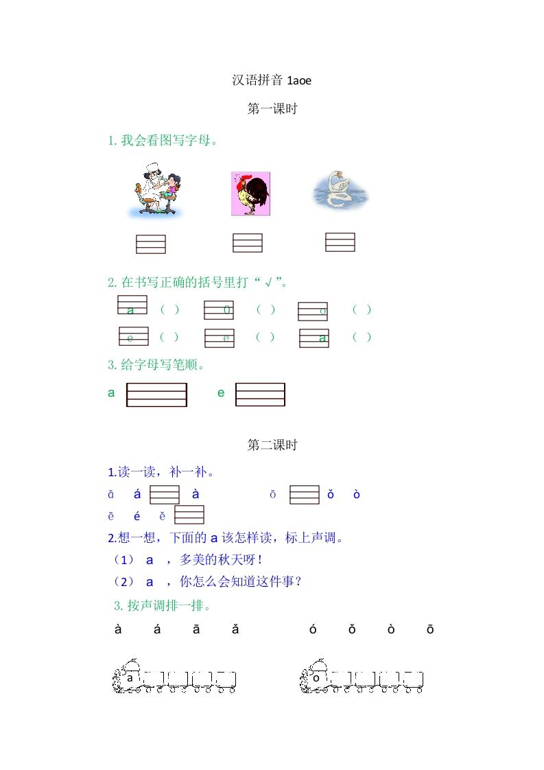 二年级语文上册1aoe（部编）_练习题|试卷|知识点|复习提纲