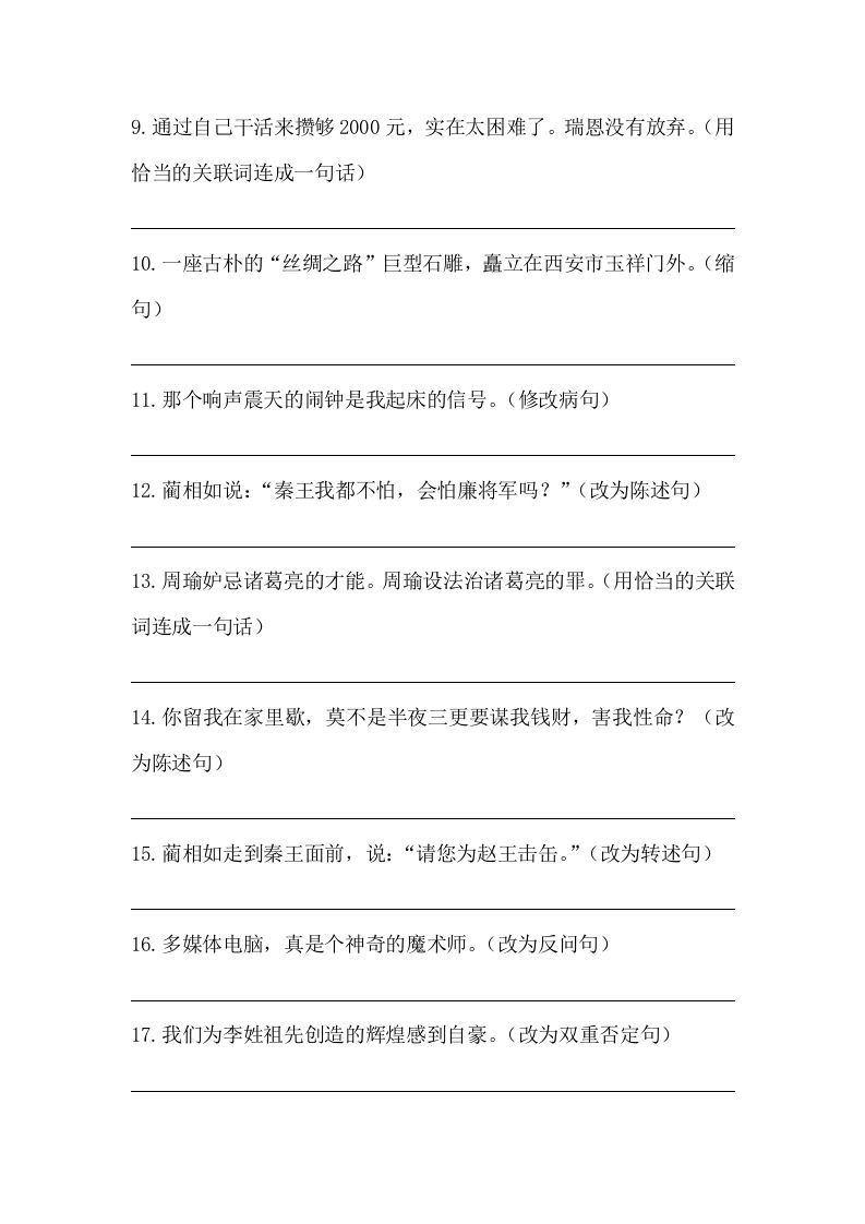 图片[2]_五年级语文下册期末句子训练专项训练（三）（含答案）（部编版）_练习题|试卷|知识点|复习提纲