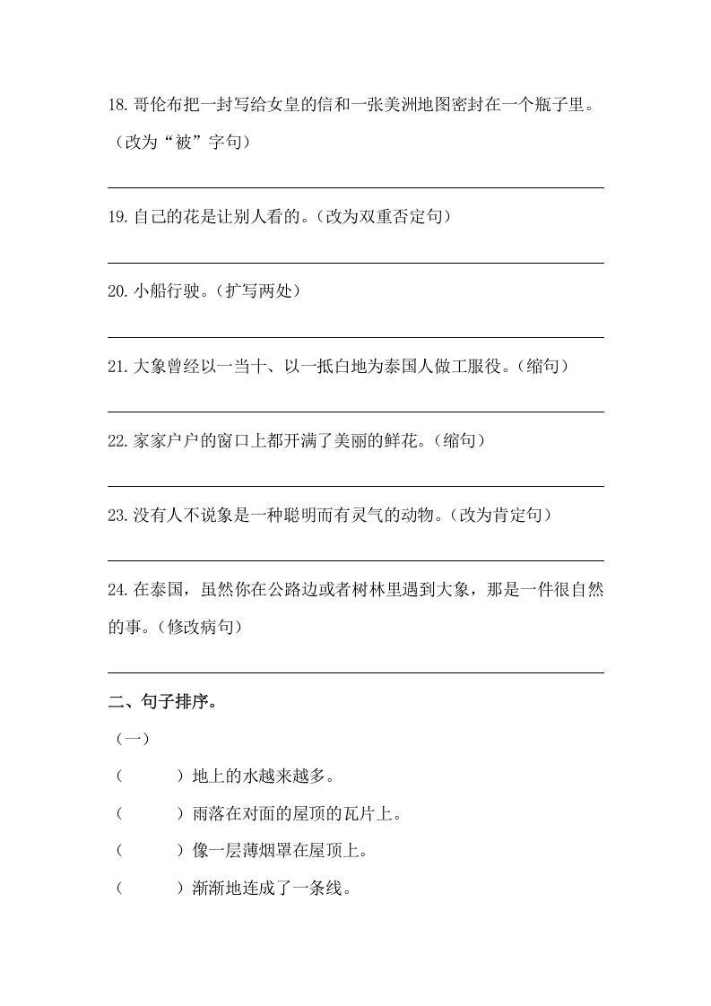 图片[3]_五年级语文下册期末句子训练专项训练（三）（含答案）（部编版）_练习题|试卷|知识点|复习提纲