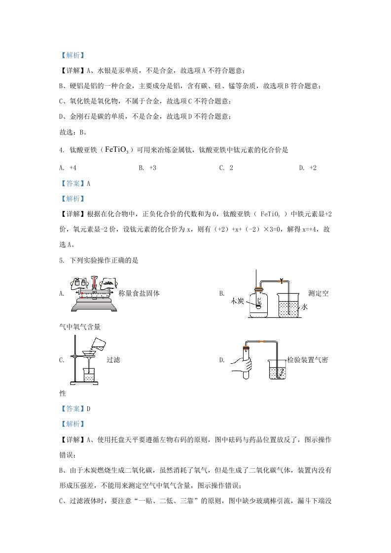 图片[2]_2022-2023学年辽宁省沈阳市法库县九年级上学期化学期末试题及答案(Word版)_练习题|试卷|知识点|复习提纲