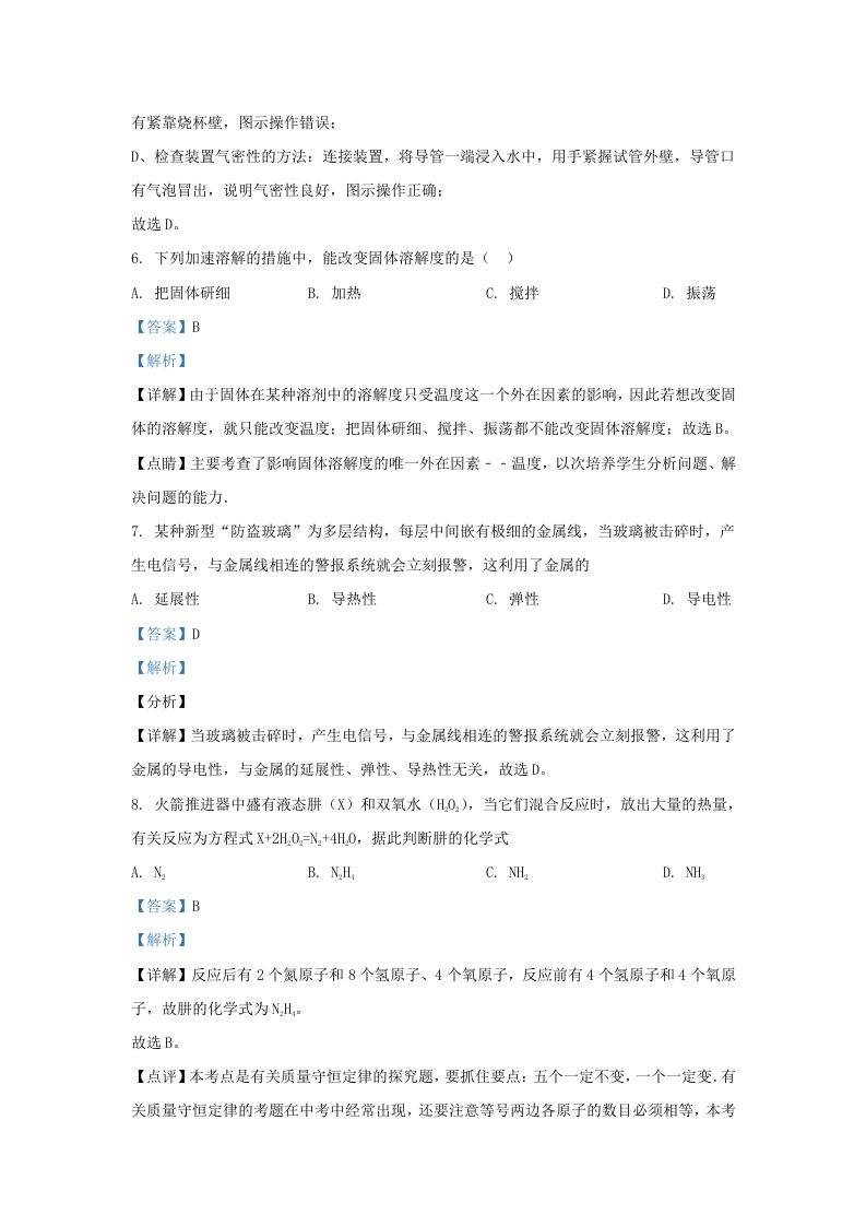 图片[3]_2022-2023学年辽宁省沈阳市法库县九年级上学期化学期末试题及答案(Word版)_练习题|试卷|知识点|复习提纲