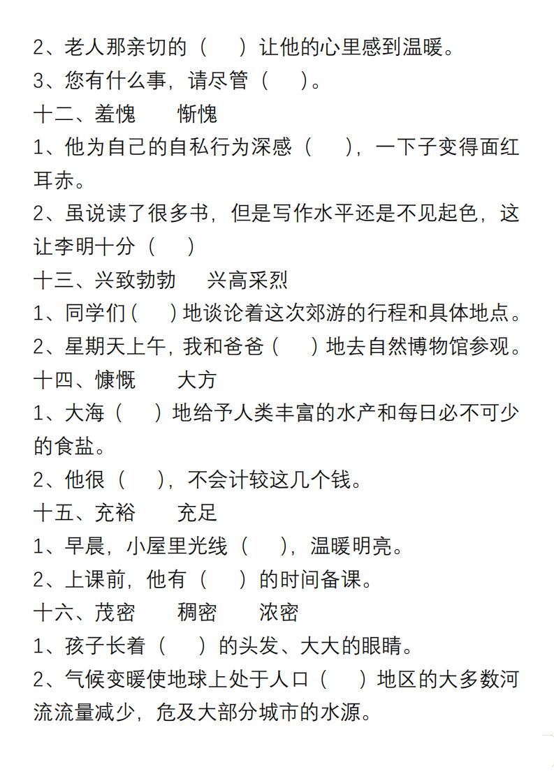 图片[3]_小学语文六年级上册“选词填空”练习_练习题|试卷|知识点|复习提纲