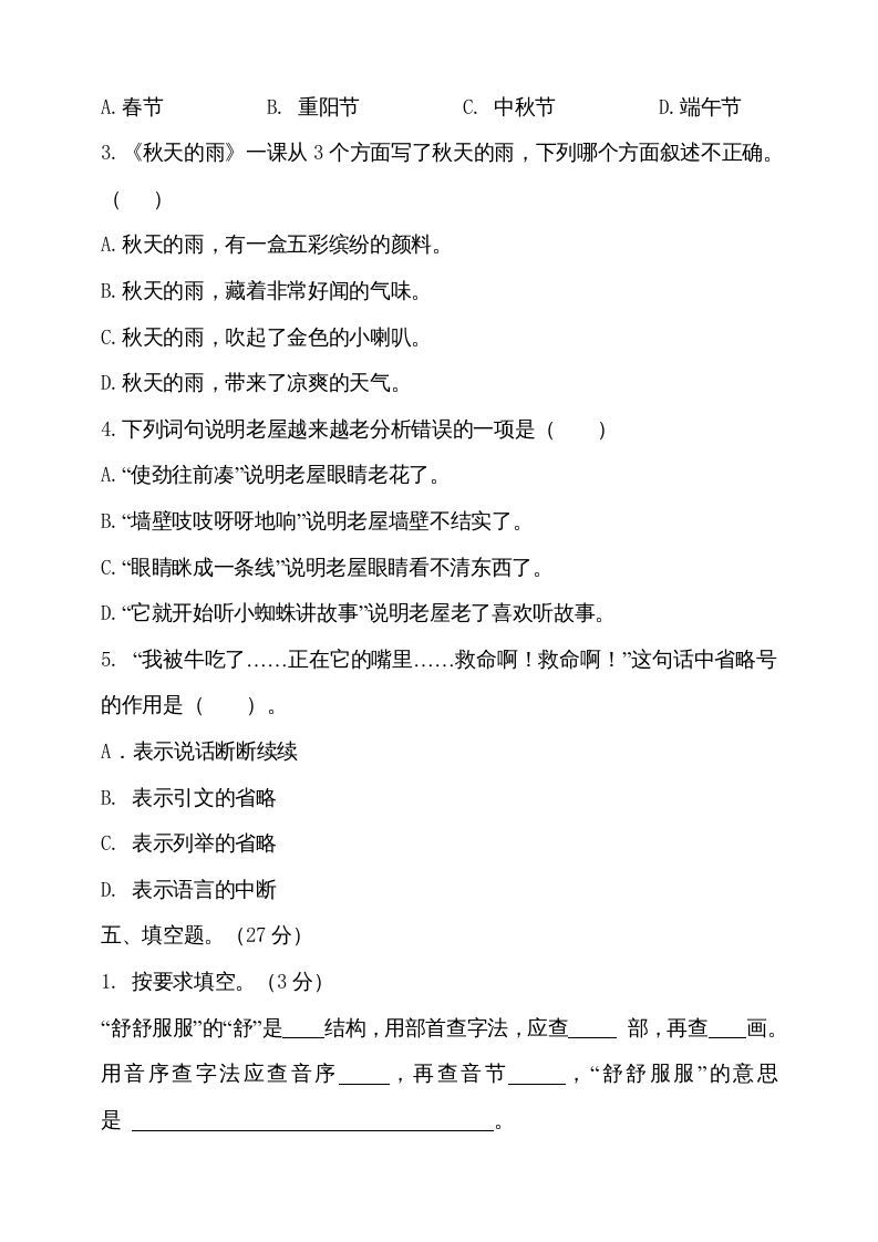 图片[2]_三年级语文上册（期末测试题）版(15)（部编版）_练习题|试卷|知识点|复习提纲