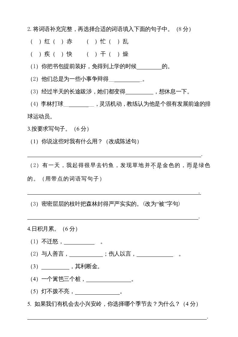 图片[3]_三年级语文上册（期末测试题）版(15)（部编版）_练习题|试卷|知识点|复习提纲