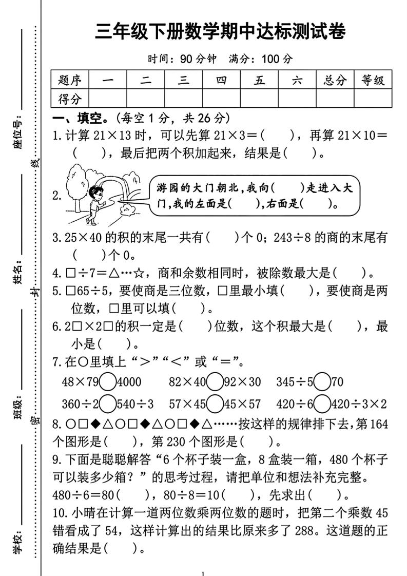 三年级下册数学期中测试卷2_练习题|试卷|知识点|复习提纲
