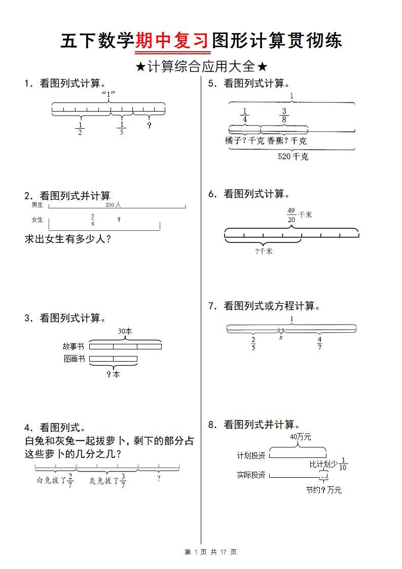 【通用版】五下数学期中复习图形计算贯彻练_练习题|试卷|知识点|复习提纲