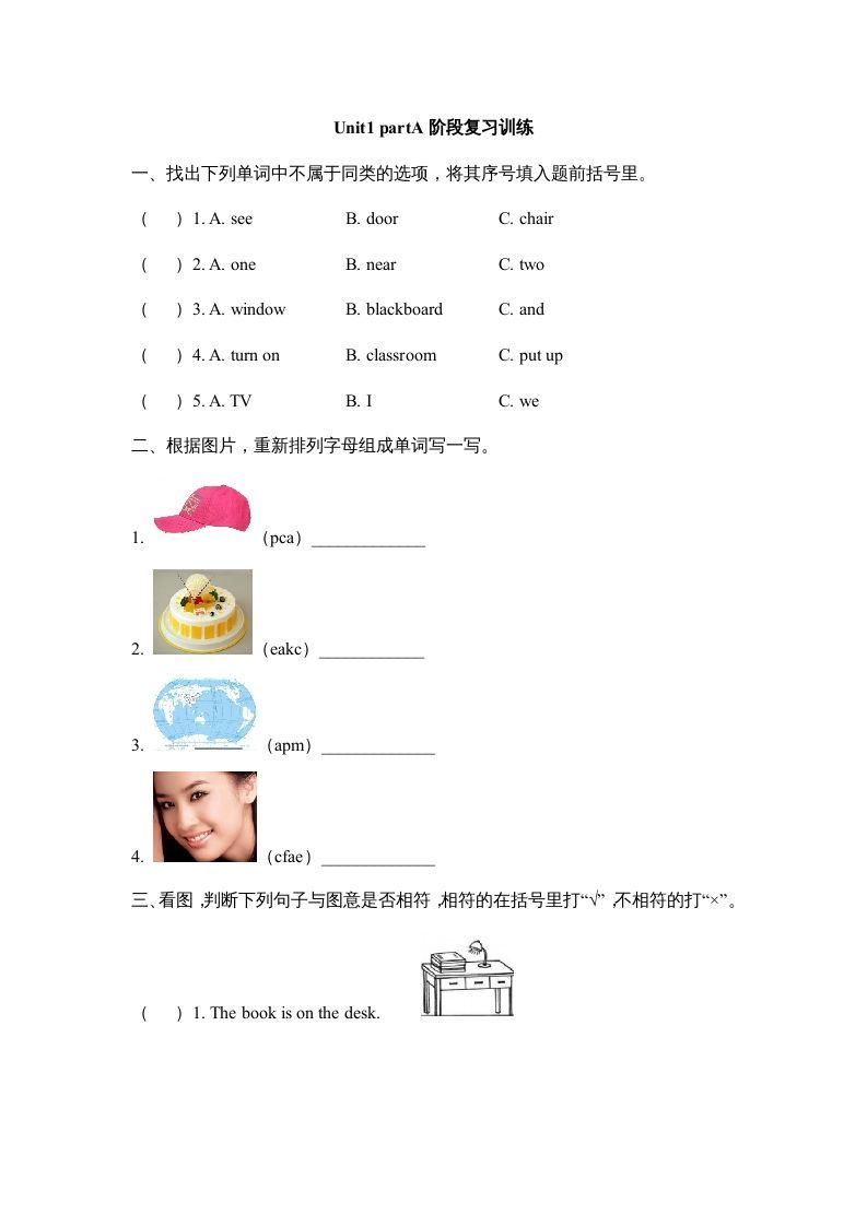 四年级英语上册Unit1__partA阶段复习训练（人教版一起点）_练习题|试卷|知识点|复习提纲