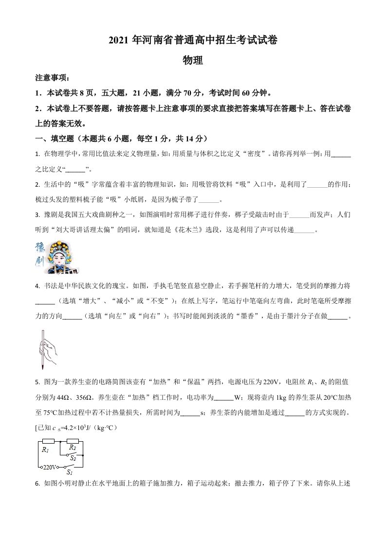 河南省2021年中考物理试题（空白卷）_练习题|试卷|知识点|复习提纲