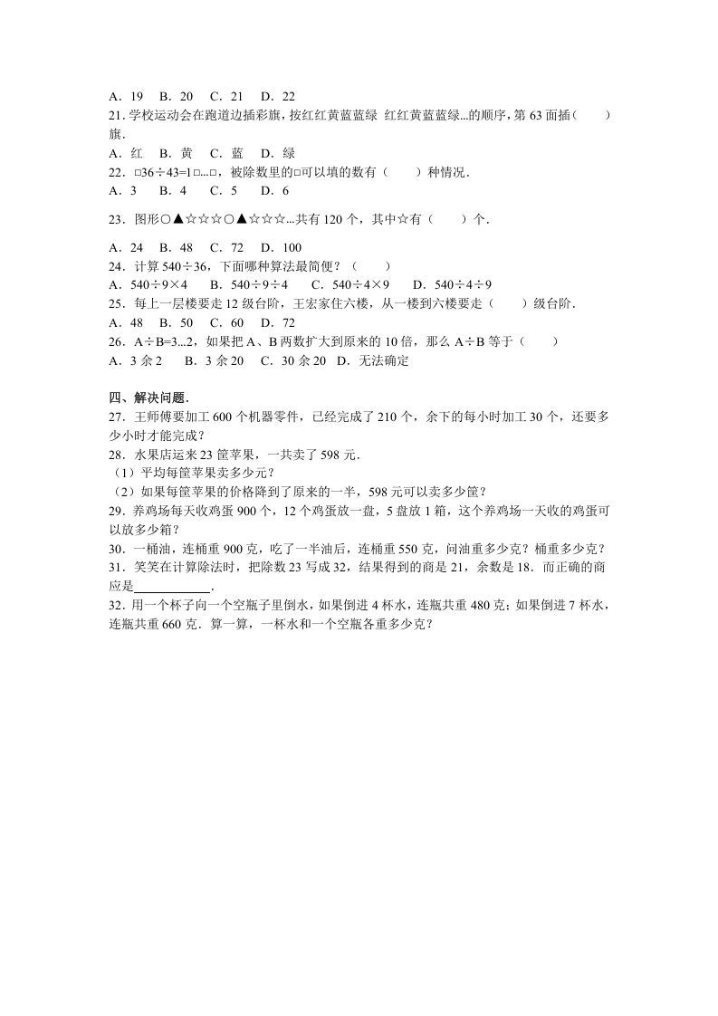 图片[2]_四年级数学上册期末测试卷3（苏教版）_练习题|试卷|知识点|复习提纲