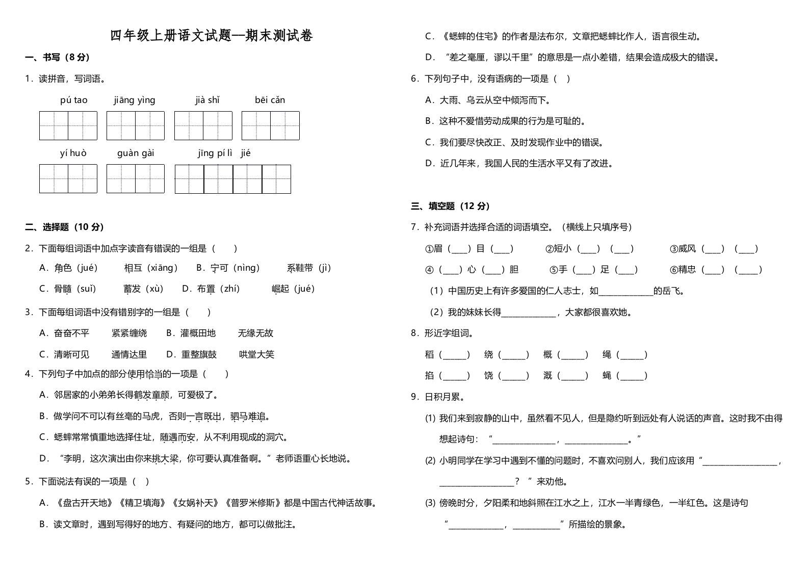 四年级语文上册（期末测试）(11)_练习题|试卷|知识点|复习提纲