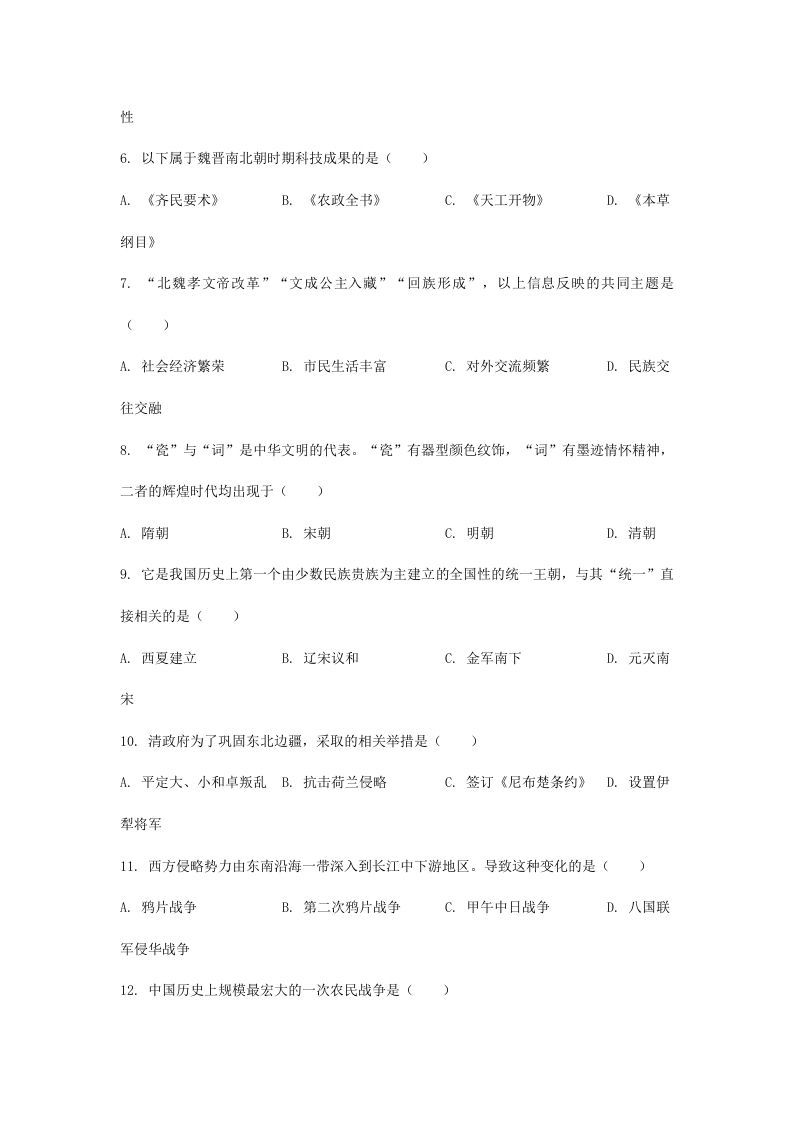 图片[2]_2024年吉林长春中考历史试题及答案(Word版)_练习题|试卷|知识点|复习提纲