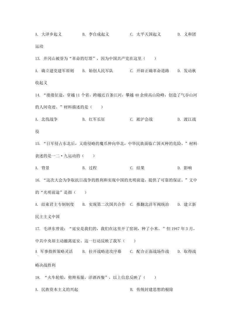 图片[3]_2024年吉林长春中考历史试题及答案(Word版)_练习题|试卷|知识点|复习提纲