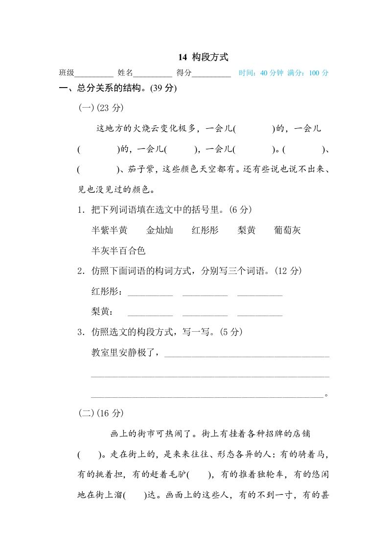 三年级语文下册14构段方式_练习题|试卷|知识点|复习提纲