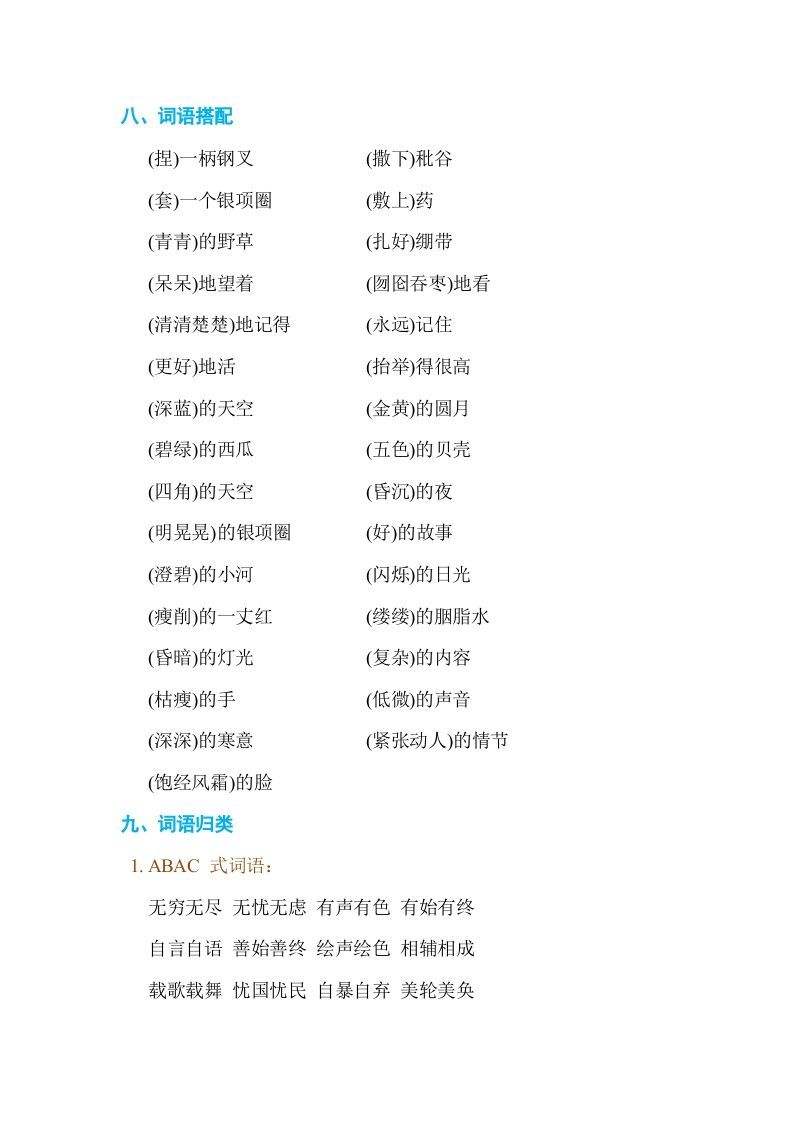 图片[3]_六年级语文上册第八单元单元知识小结（部编版）_练习题|试卷|知识点|复习提纲