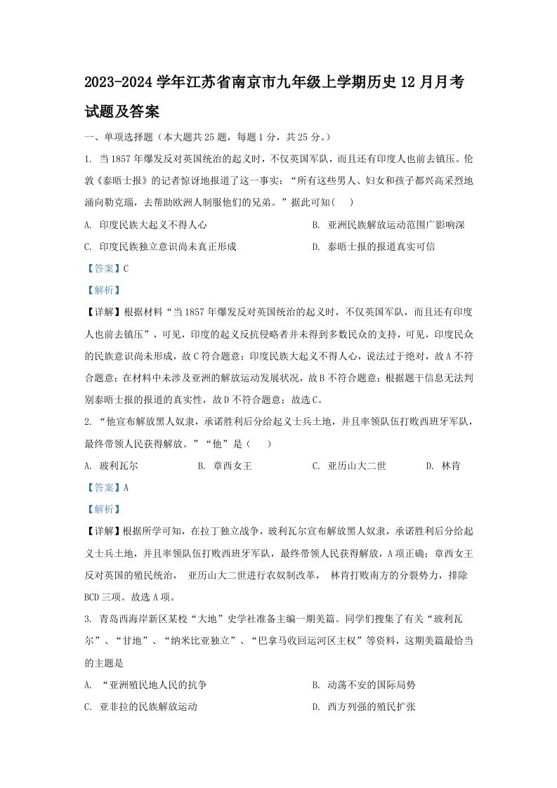 2023-2024学年江苏省南京市九年级上学期历史12月月考试题及答案(Word版)_练习题|试卷|知识点|复习提纲