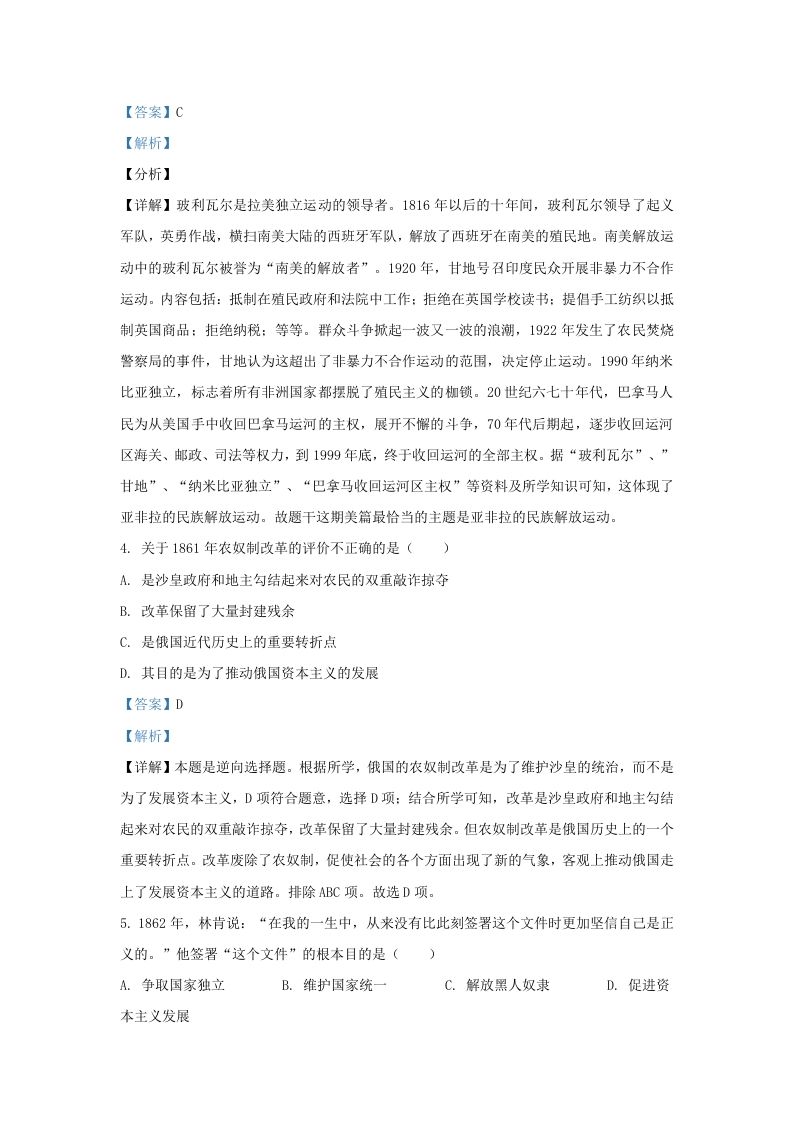 图片[2]_2023-2024学年江苏省南京市九年级上学期历史12月月考试题及答案(Word版)_练习题|试卷|知识点|复习提纲