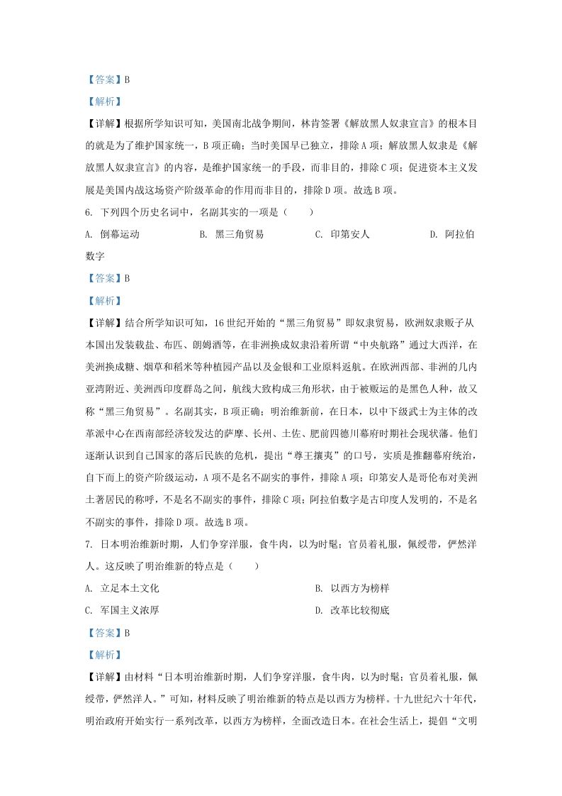 图片[3]_2023-2024学年江苏省南京市九年级上学期历史12月月考试题及答案(Word版)_练习题|试卷|知识点|复习提纲