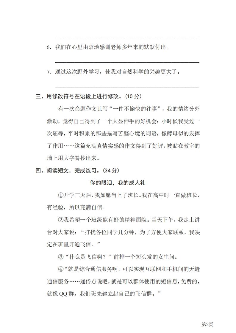图片[2]_六下语文《修改病句》专项练习（含答案）_练习题|试卷|知识点|复习提纲