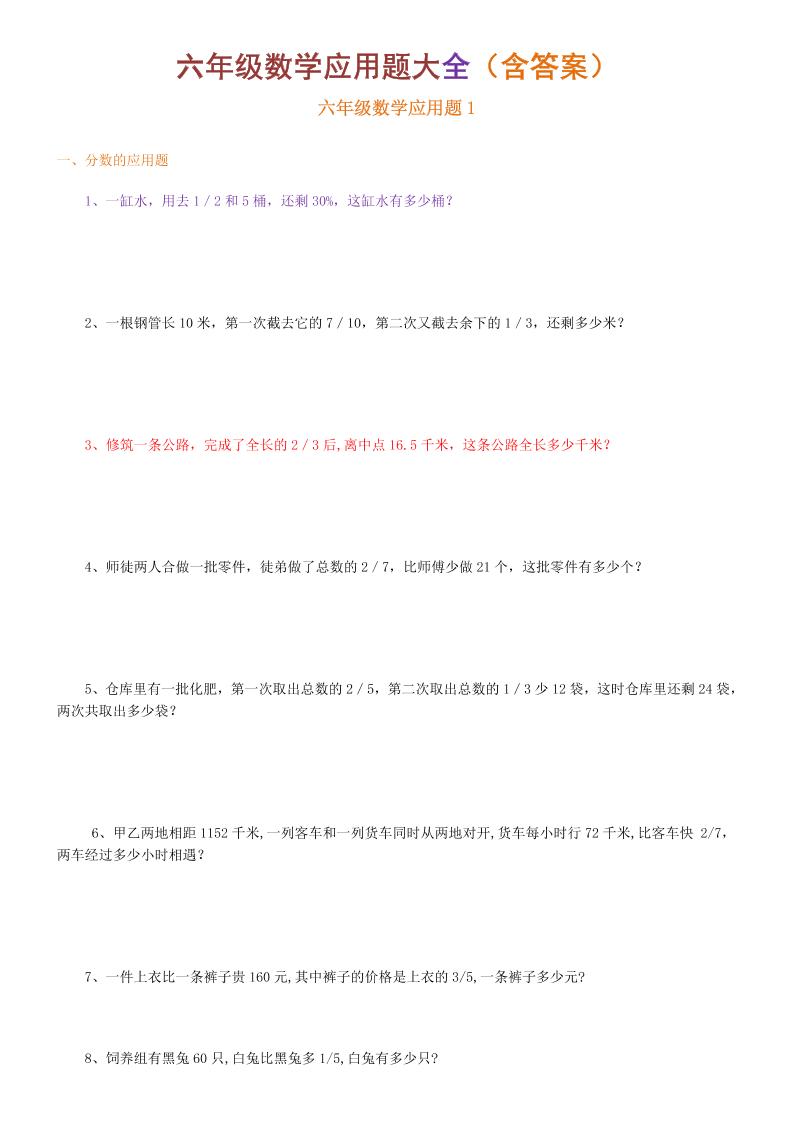 6年级数学应用题大全(含答案)(1)_练习题|试卷|知识点|复习提纲