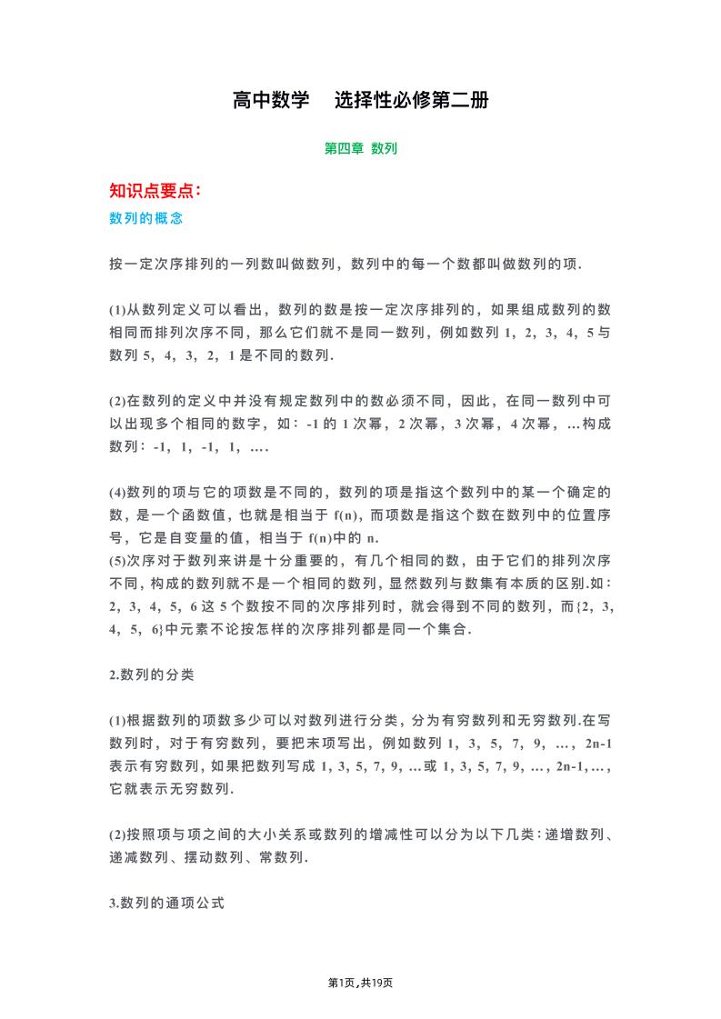70-(新教材)高中人教A版数学选择性必修第二册知识点_练习题|试卷|知识点|复习提纲