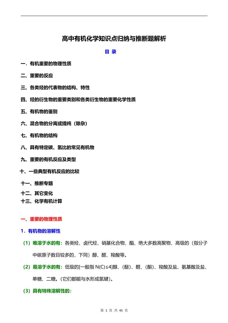 70-高中有机化学知识点归纳与推断题解析_练习题|试卷|知识点|复习提纲
