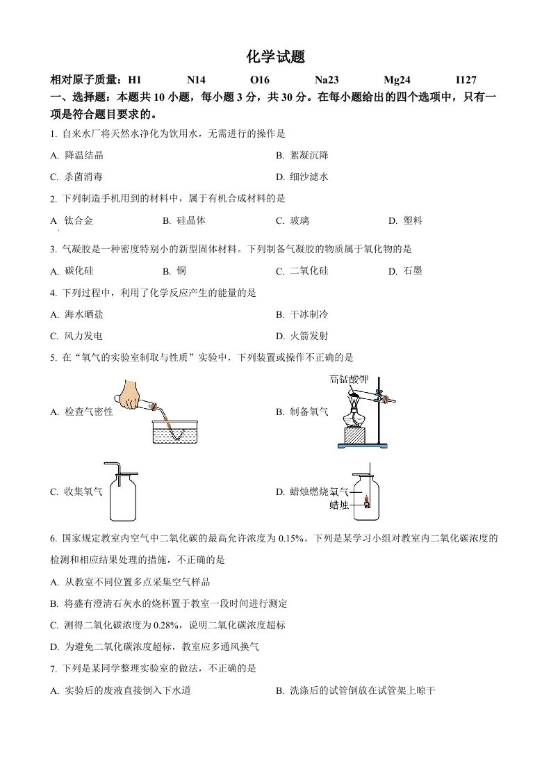 2023年福建省中考化学真题（空白卷）_练习题|试卷|知识点|复习提纲