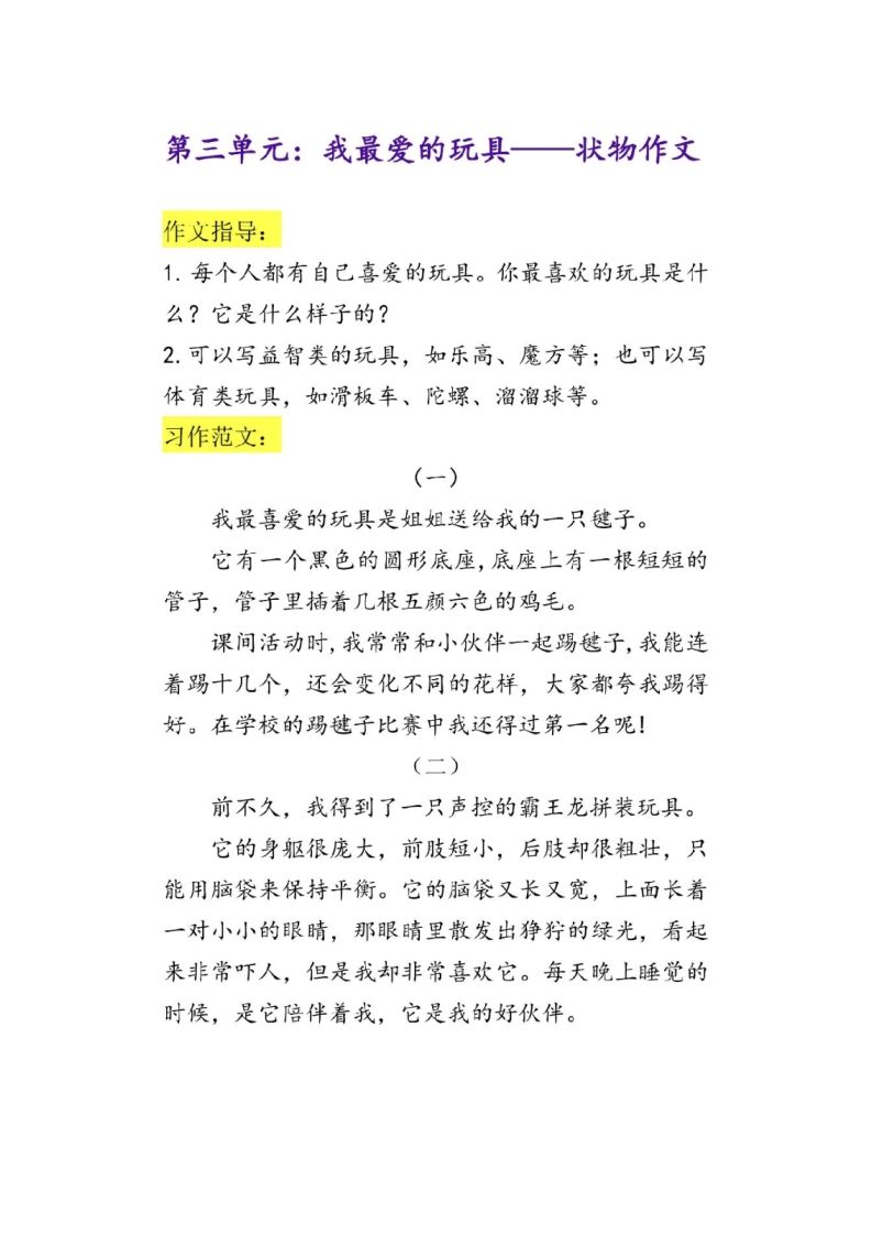 图片[3]_二上语文单元作文范文_练习题|试卷|知识点|复习提纲