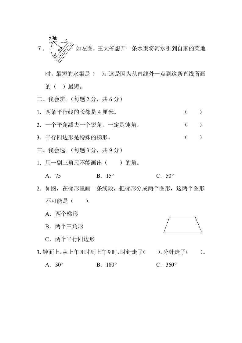 图片[2]_四年级数学上册4几何世界的动手能力（人教版）_练习题|试卷|知识点|复习提纲