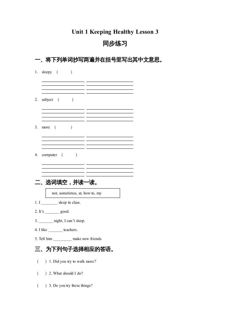 五年级英语下册Unit1KeepingHealthyLesson3同步练习1（人教版）_练习题|试卷|知识点|复习提纲