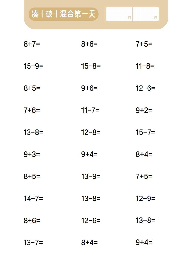图片[2]_【数学】第四关：20以内进退位混合计算_练习题|试卷|知识点|复习提纲