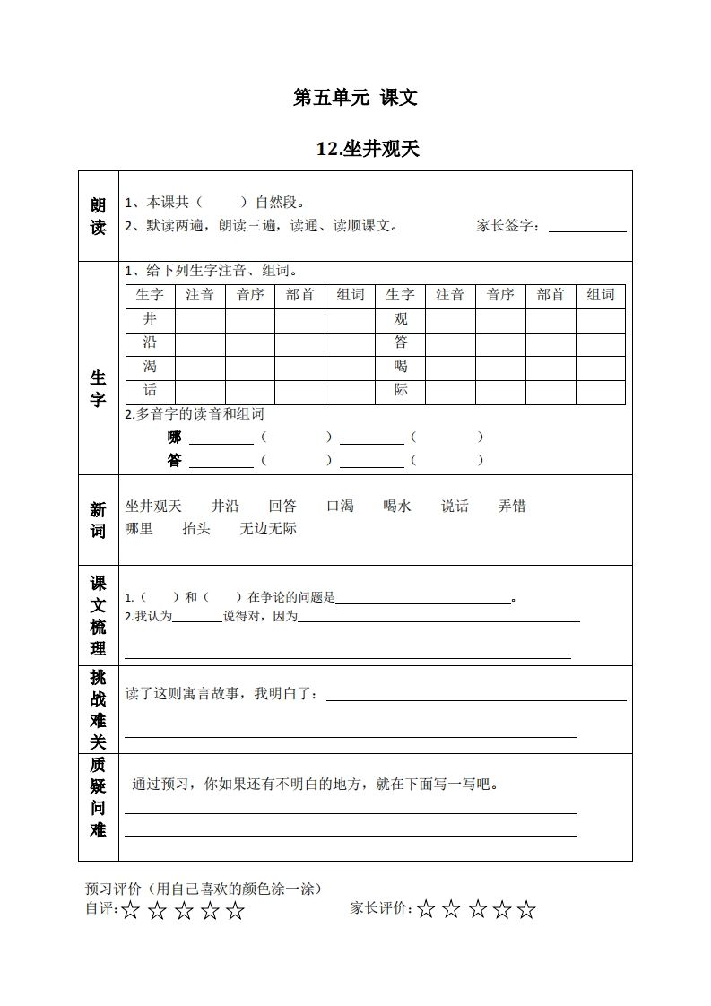 二上语文课前预习清单（12-14课）_练习题|试卷|知识点|复习提纲