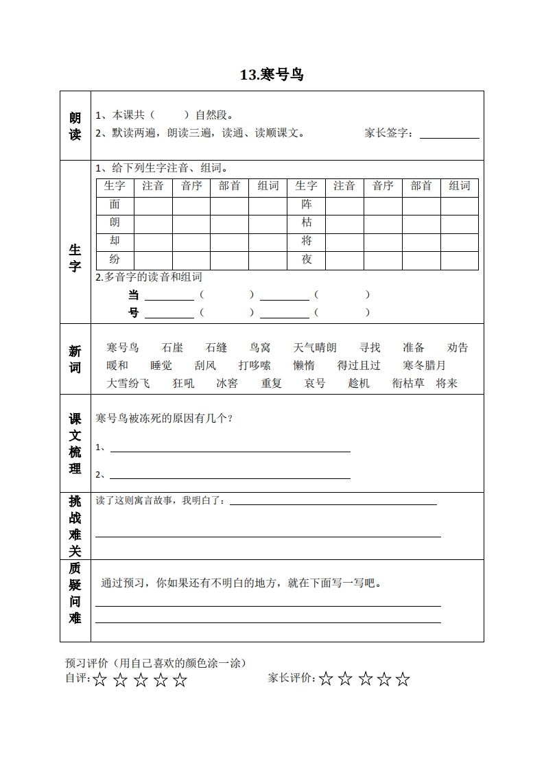 图片[2]_二上语文课前预习清单（12-14课）_练习题|试卷|知识点|复习提纲