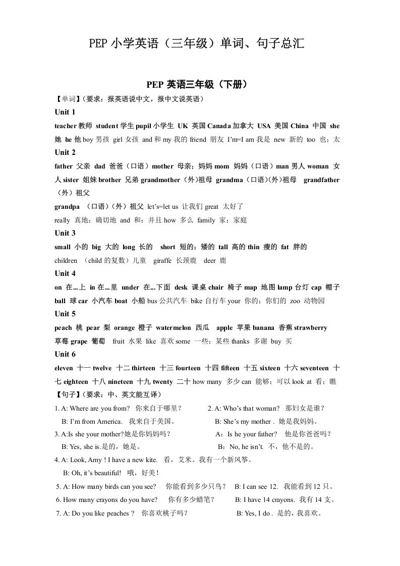 三年级英语下册复习资料-知识点总结人教（PEP）_练习题|试卷|知识点|复习提纲