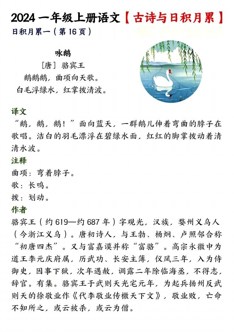 24年一上语文古诗与日积月累_练习题|试卷|知识点|复习提纲